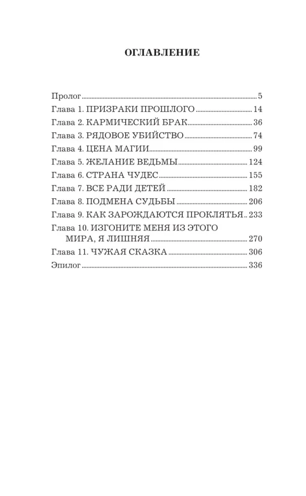Ведьма Алика. Психотерапия для мертвеца